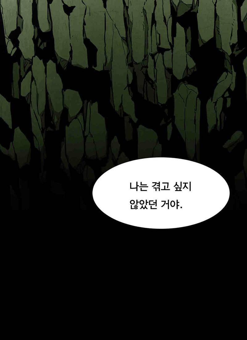 폐쇄인간 32화 20