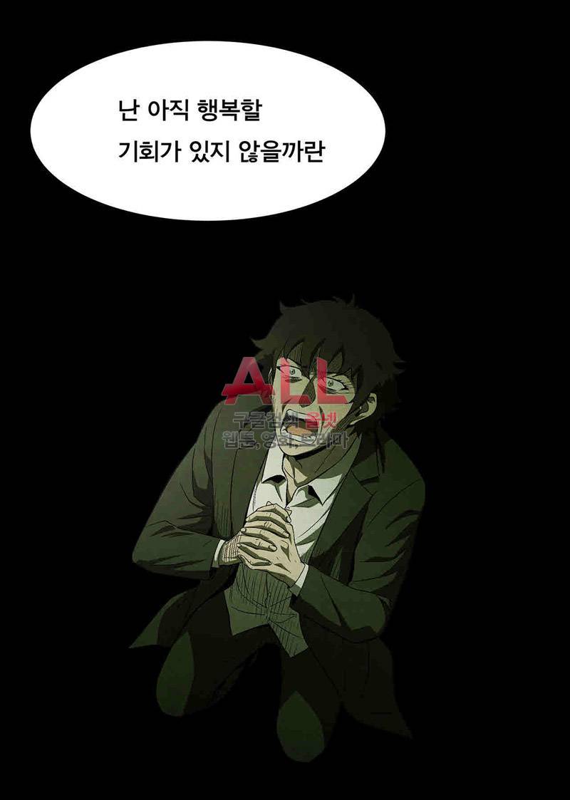 폐쇄인간 32화 21