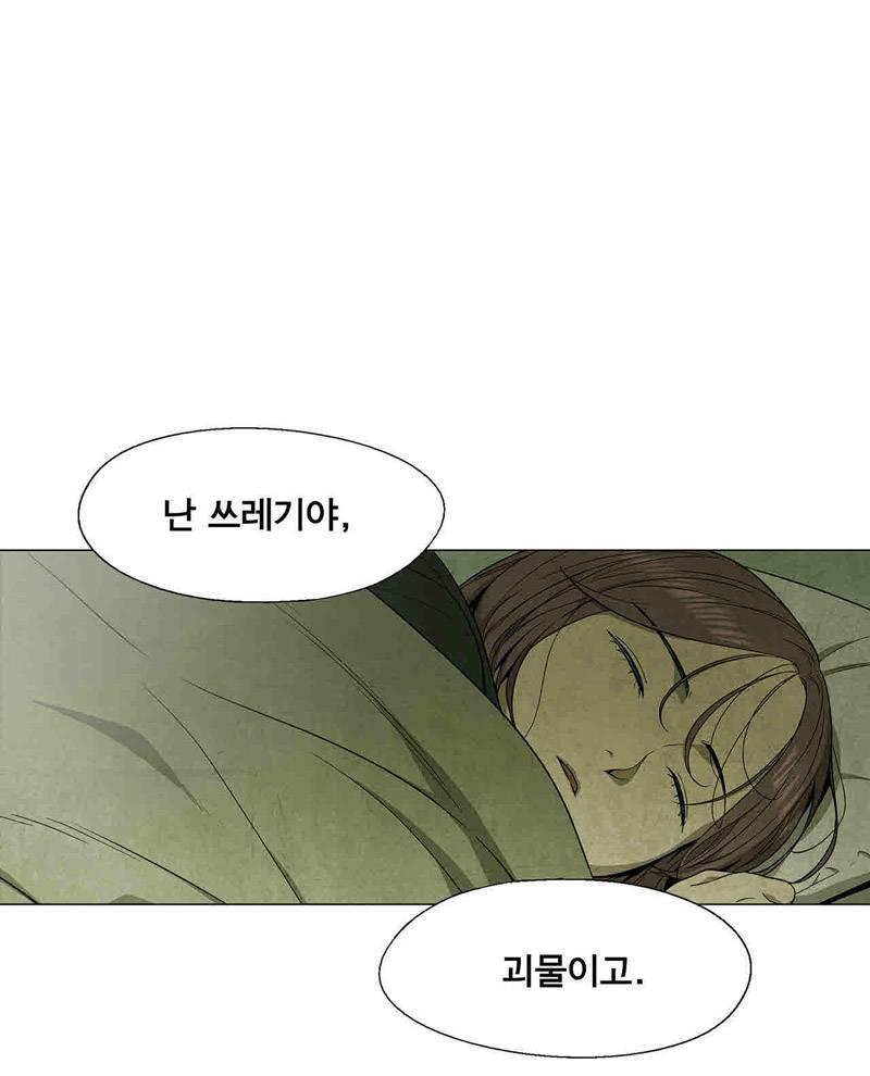 폐쇄인간 32화 24