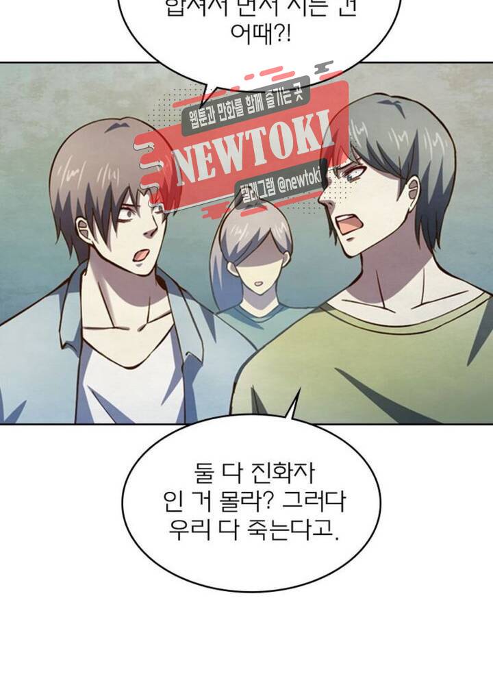 블러디발렌타인:인류종말  177화 172화 11