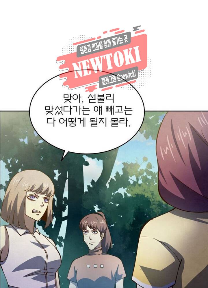 블러디발렌타인:인류종말  177화 172화 12