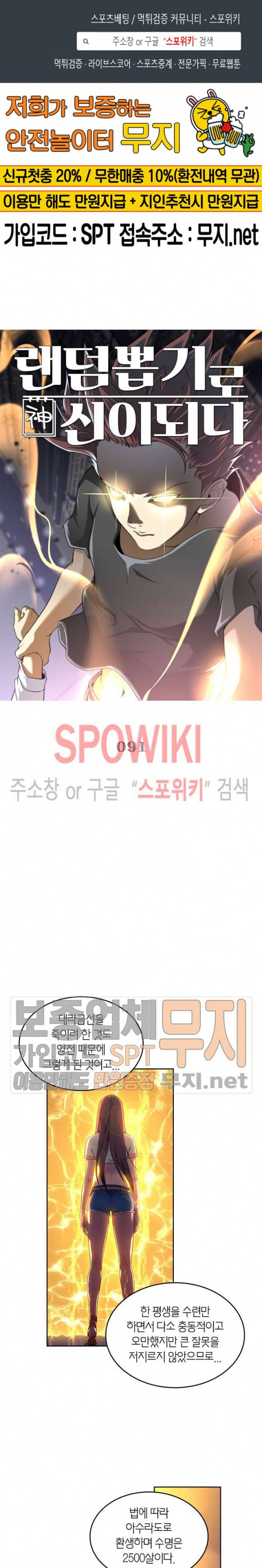 랜덤뽑기로 신이 되다 91화 1