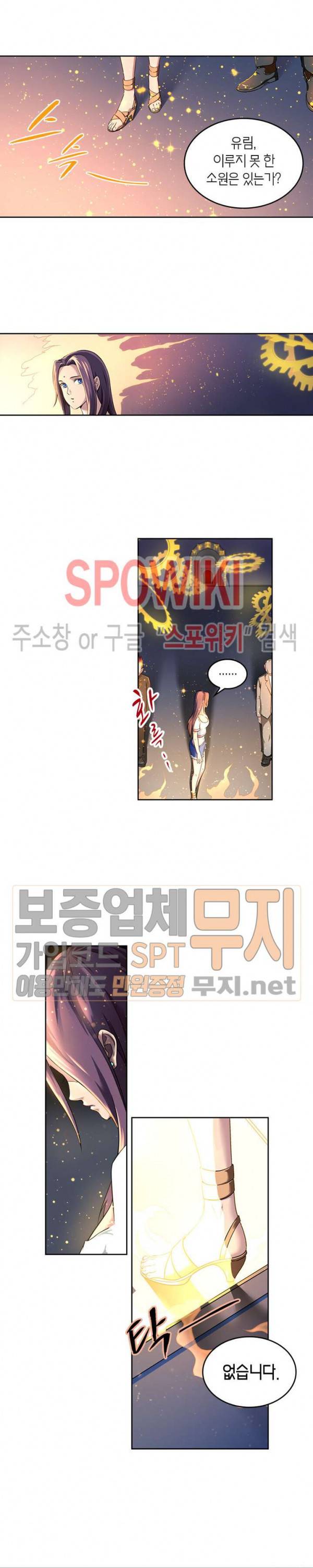 랜덤뽑기로 신이 되다 91화 3