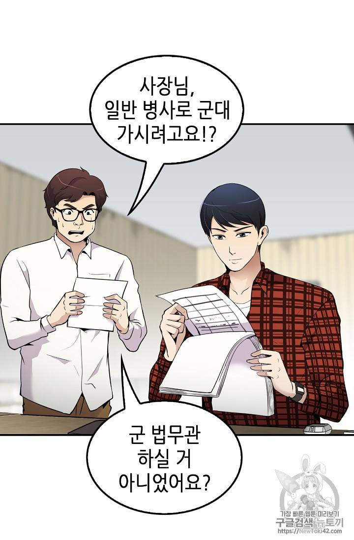 어게인 마이 라이프 44화 2