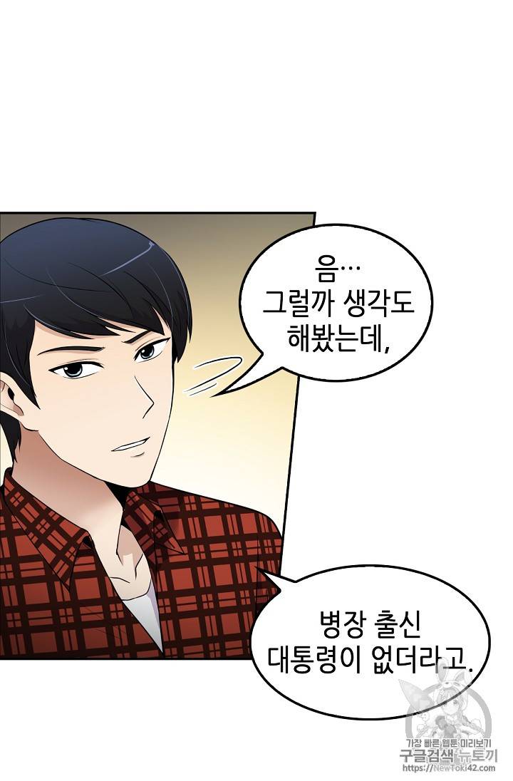 어게인 마이 라이프 44화 3