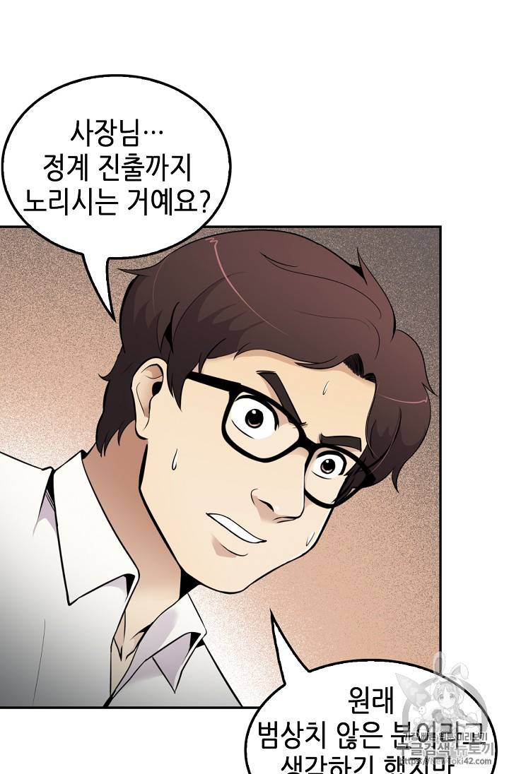 어게인 마이 라이프 44화 5