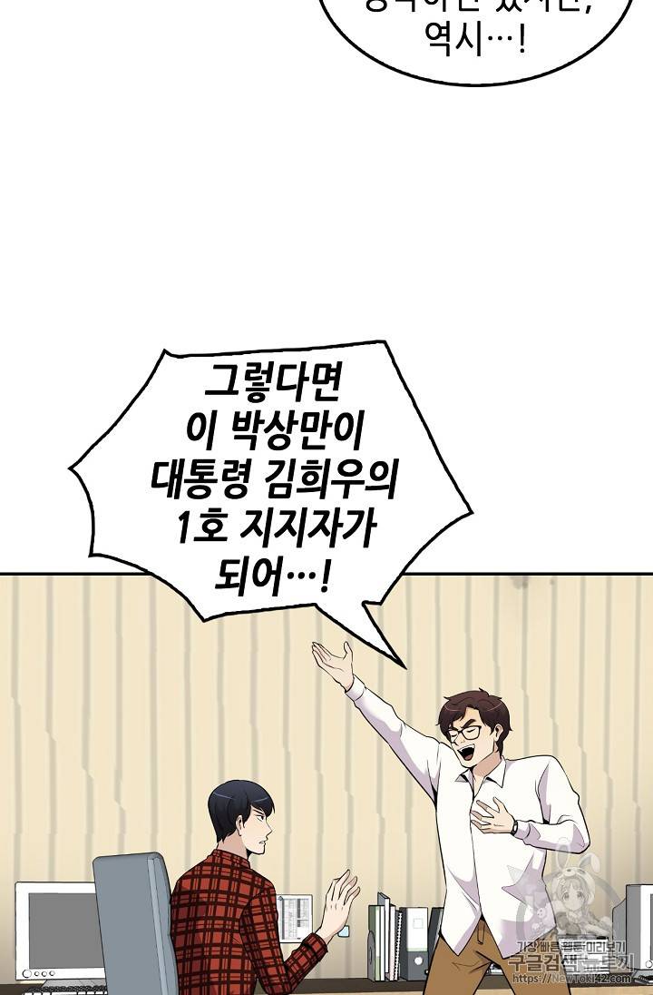 어게인 마이 라이프 44화 6