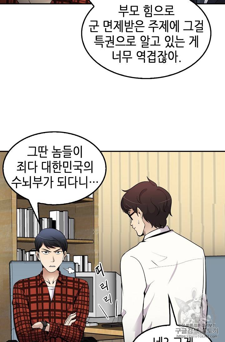 어게인 마이 라이프 44화 9
