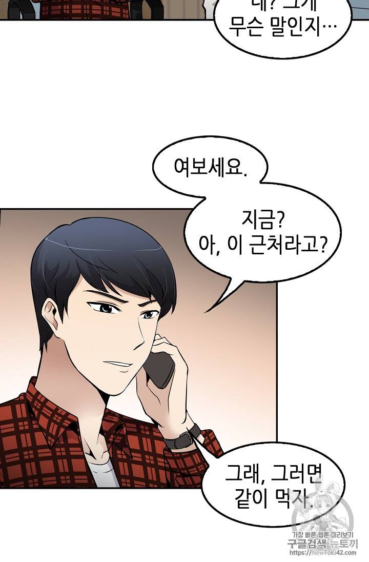 어게인 마이 라이프 44화 10
