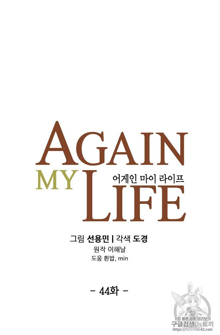 어게인 마이 라이프 44화 11