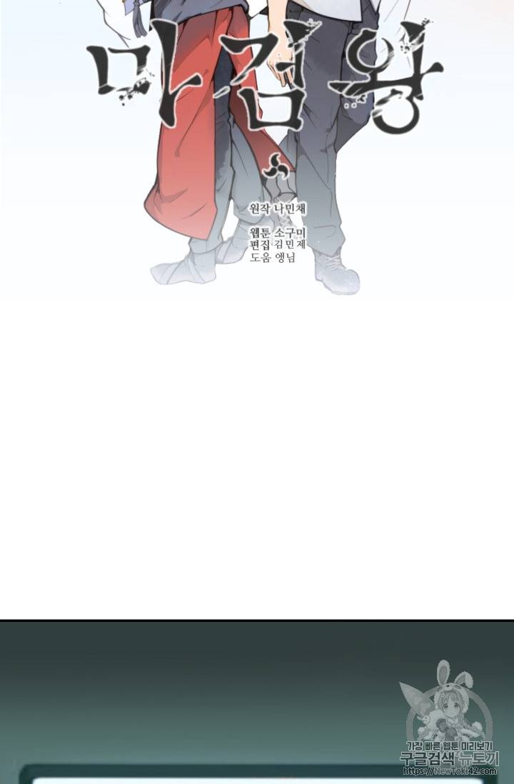 마검왕 210화 8