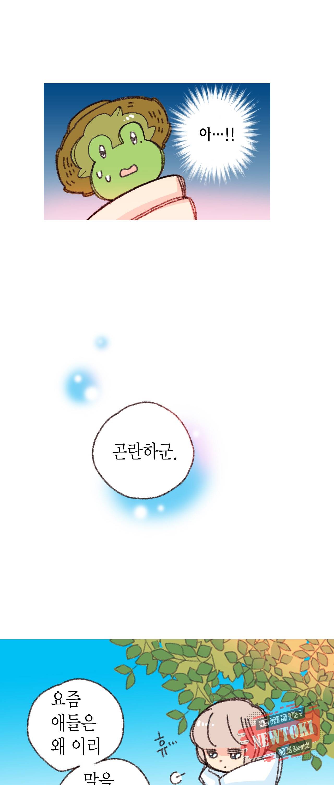마법사 프람 테일 27화 6