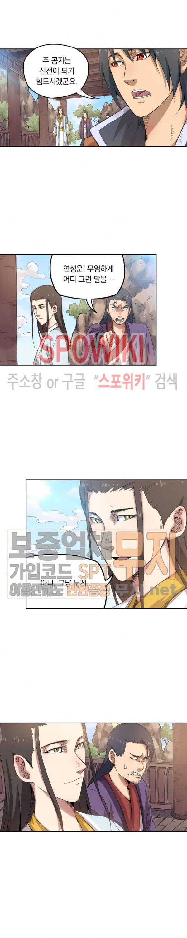 만계선종 181화 2