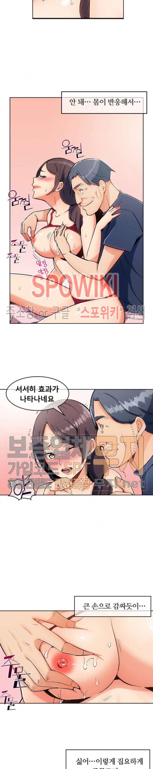 주물러 주세요 -위험한 에스테- 2화 2