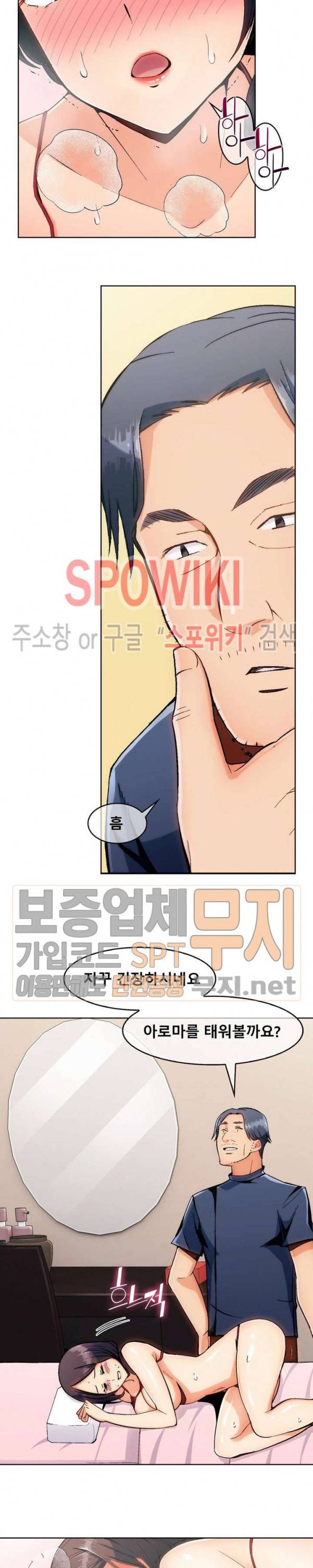 주물러 주세요 -위험한 에스테- 2화 4