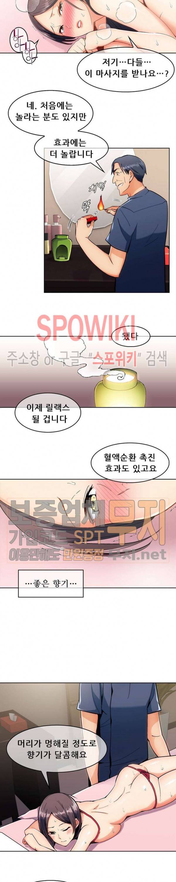 주물러 주세요 -위험한 에스테- 2화 5