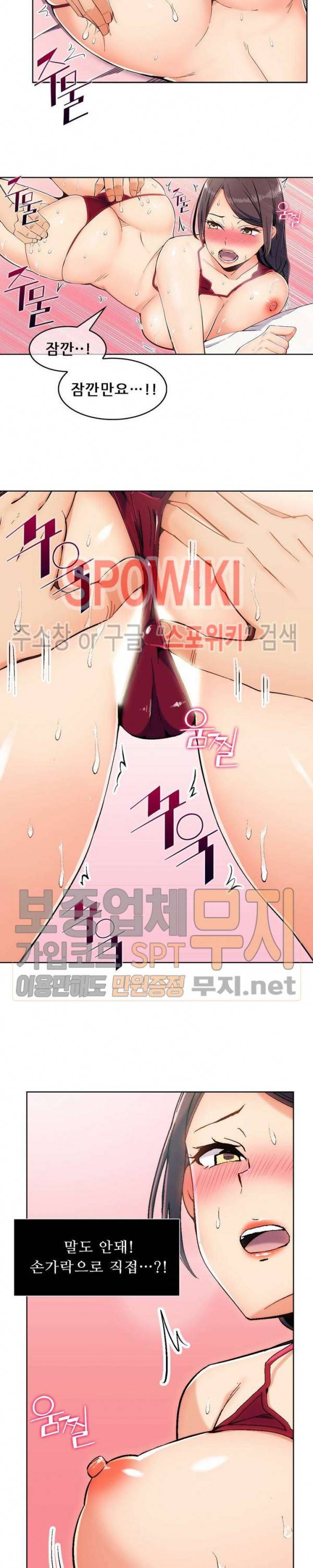 주물러 주세요 -위험한 에스테- 2화 9