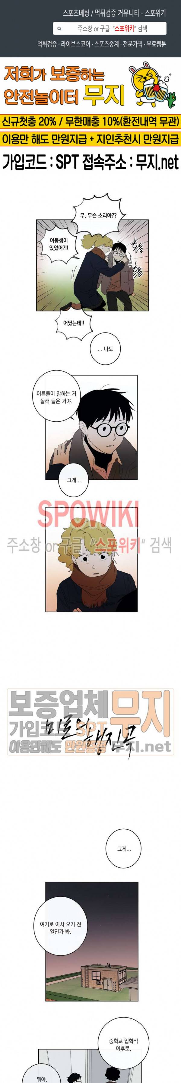 미로의 행진곡 30화 1