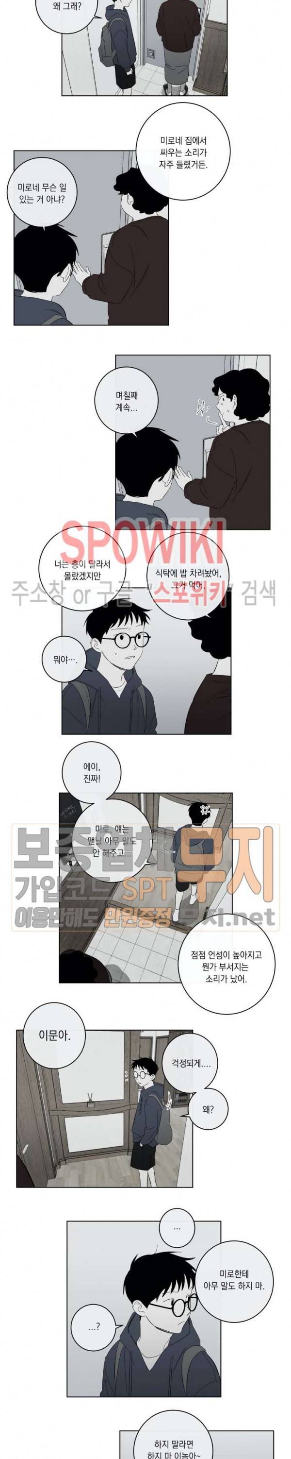 미로의 행진곡 30화 2