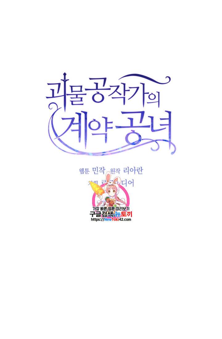괴물 공작가의 계약 공녀 49화 1