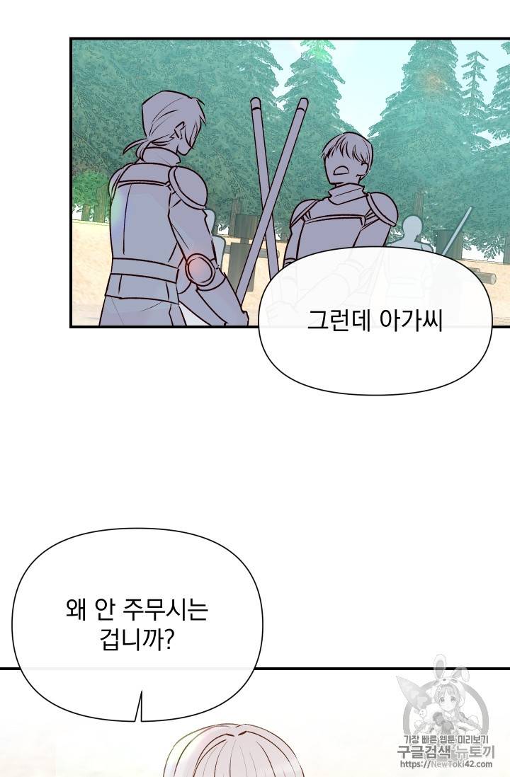 괴물 공작가의 계약 공녀 49화 2