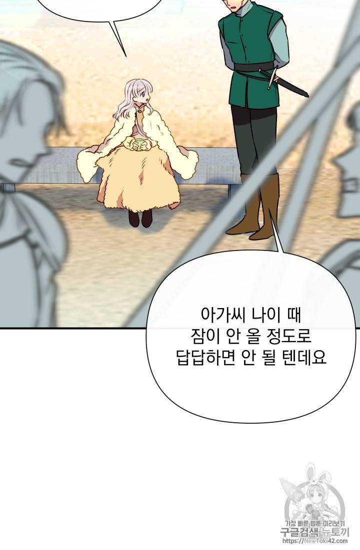 괴물 공작가의 계약 공녀 49화 4