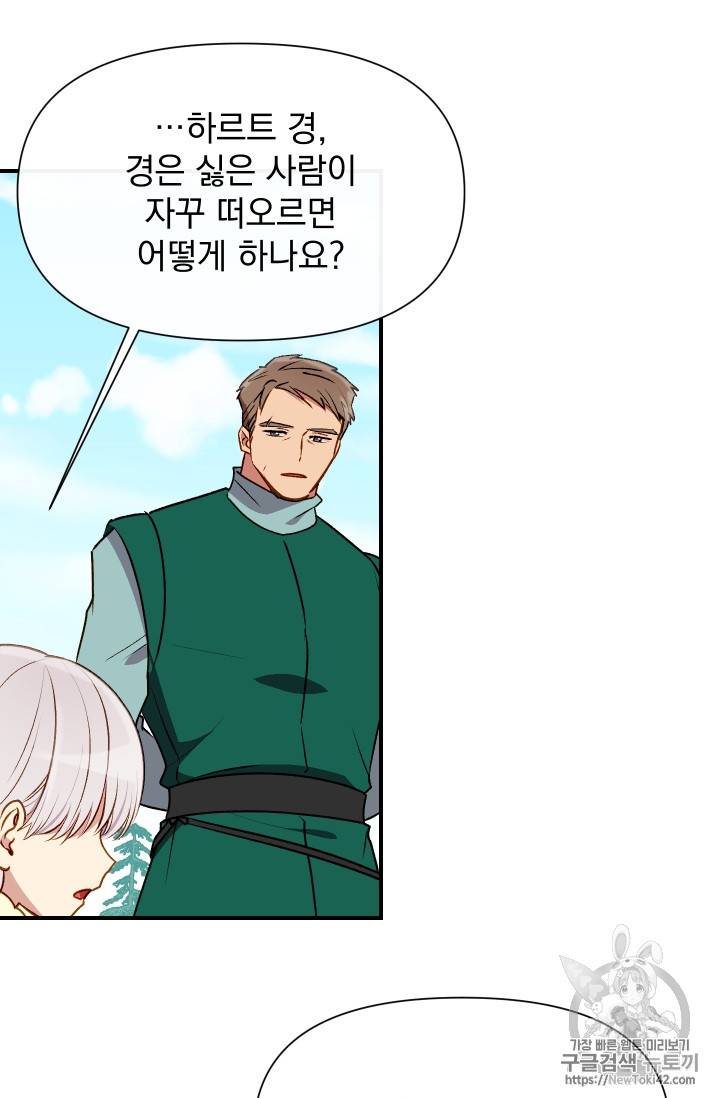 괴물 공작가의 계약 공녀 49화 5