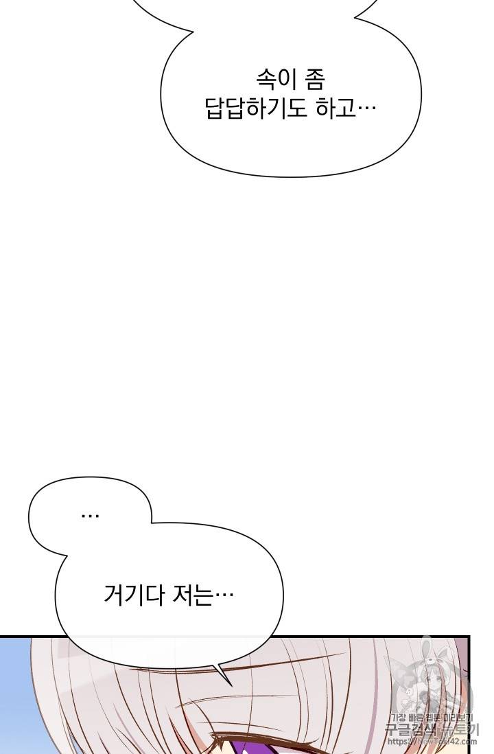 괴물 공작가의 계약 공녀 49화 7