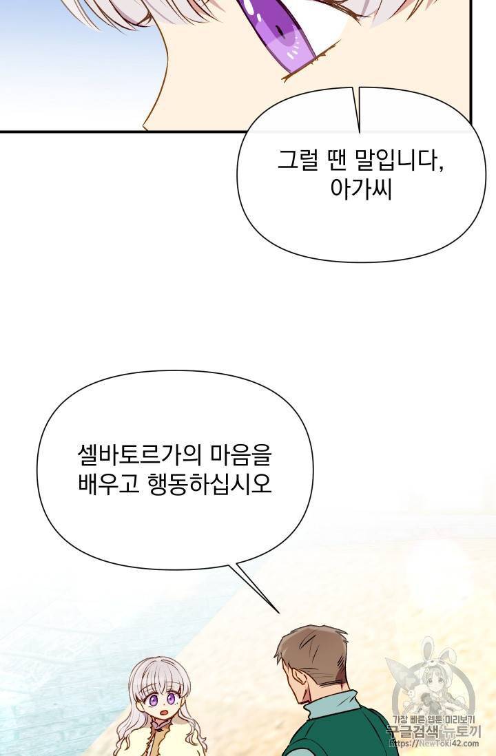 괴물 공작가의 계약 공녀 49화 8