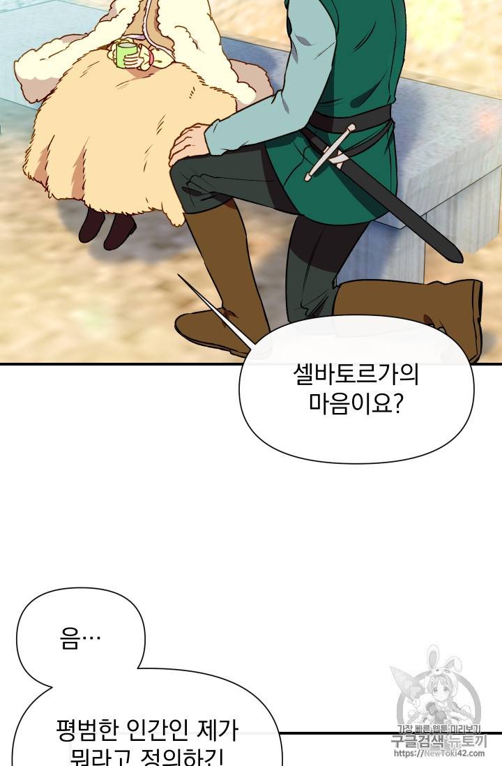 괴물 공작가의 계약 공녀 49화 9