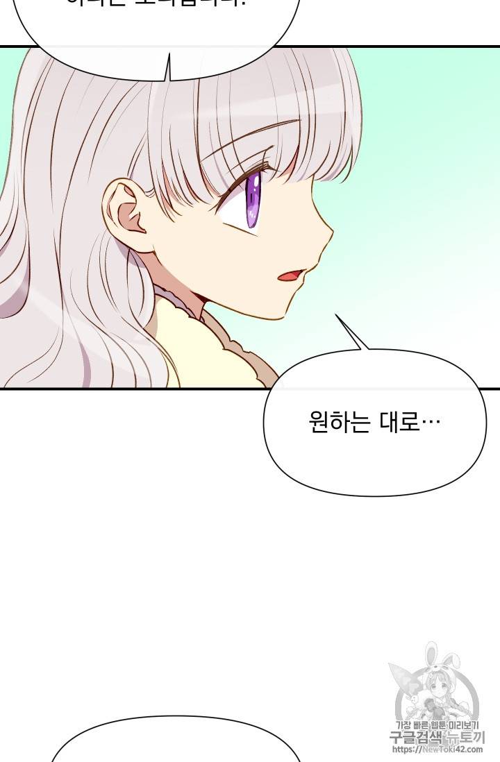 괴물 공작가의 계약 공녀 49화 11