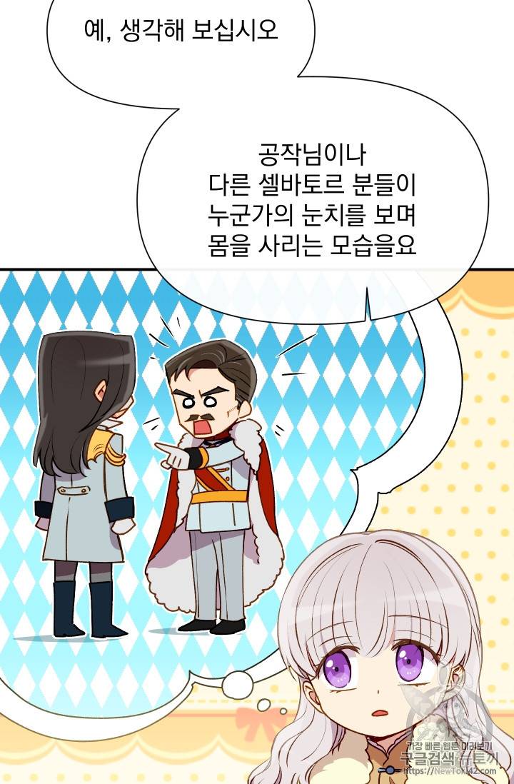 괴물 공작가의 계약 공녀 49화 12