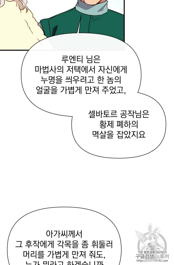 괴물 공작가의 계약 공녀 49화 15