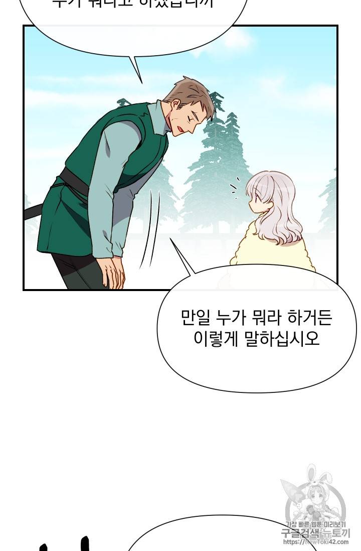 괴물 공작가의 계약 공녀 49화 16