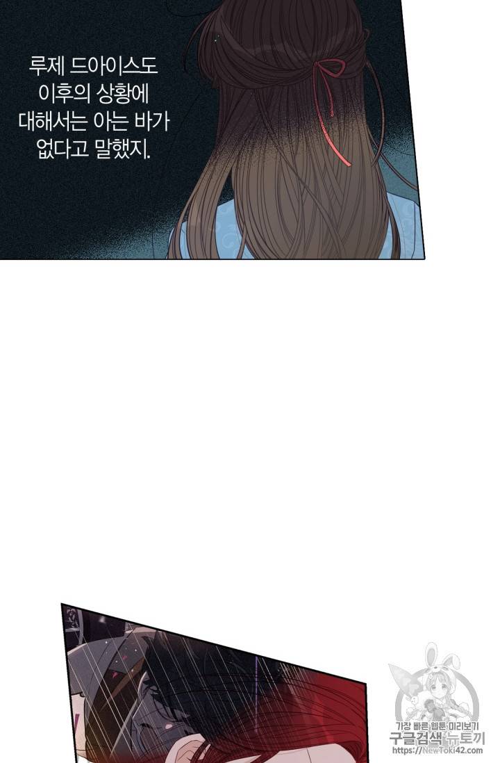 검은머리 황녀님 12화 6