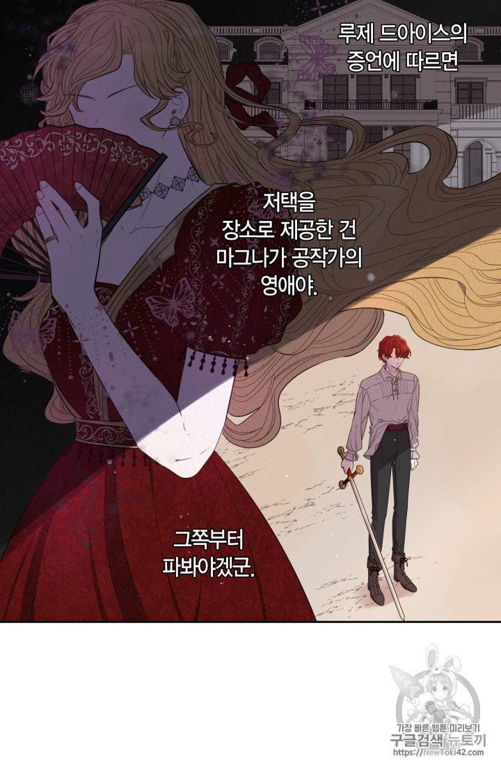 검은머리 황녀님 12화 15
