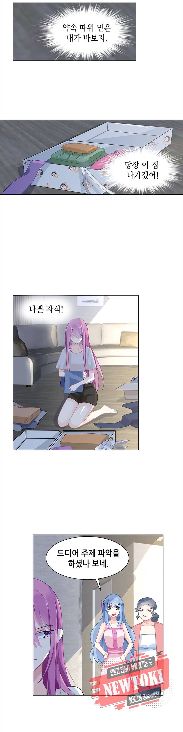싱글맘은 스파이 41화 2