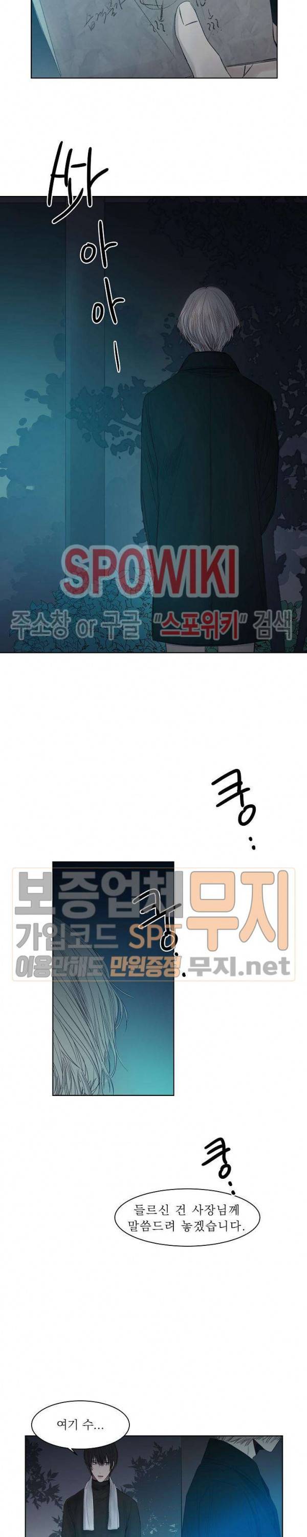 차가운 온실 9화 2