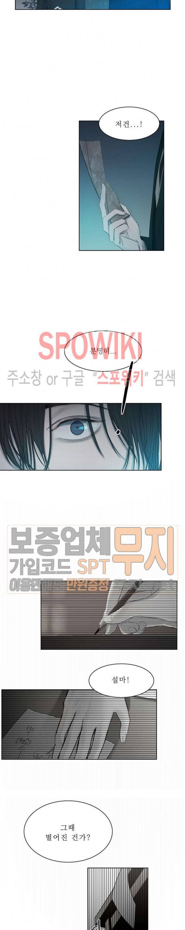 차가운 온실 9화 3