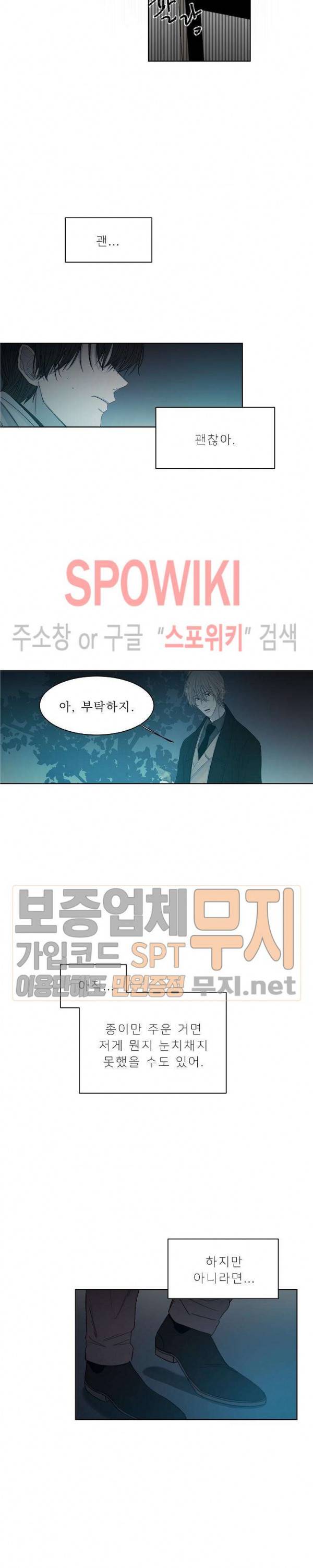 차가운 온실 9화 4