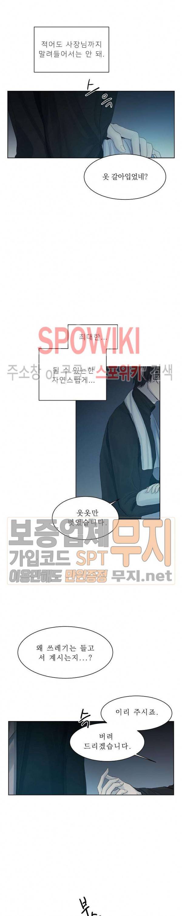 차가운 온실 9화 5