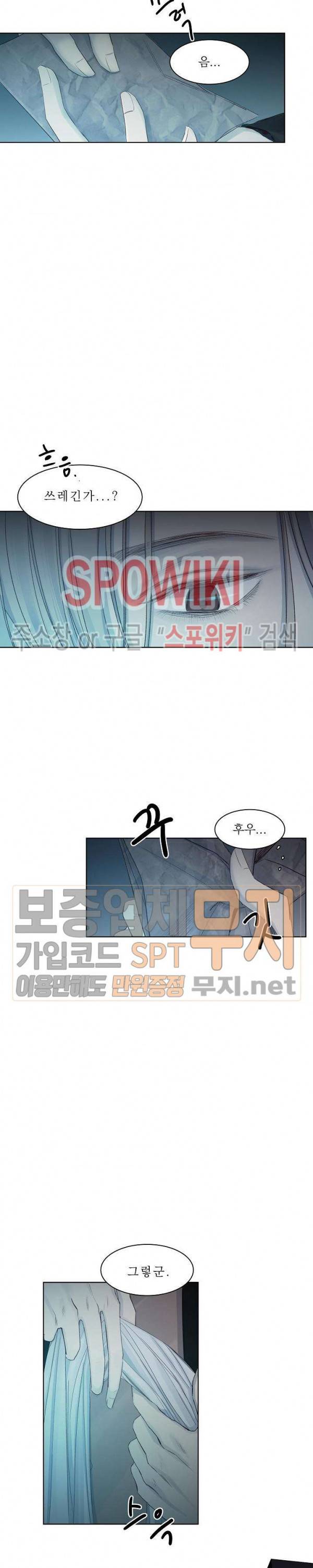차가운 온실 9화 6