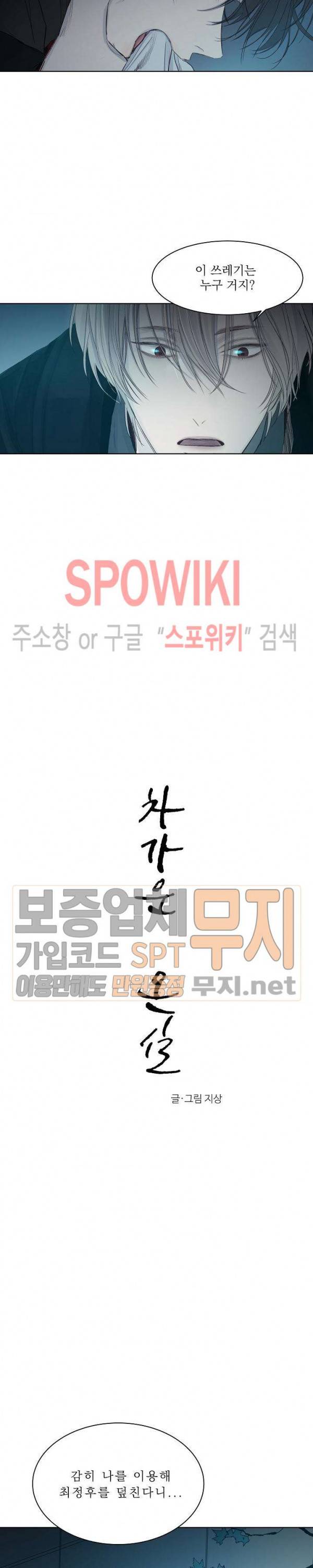 차가운 온실 9화 9