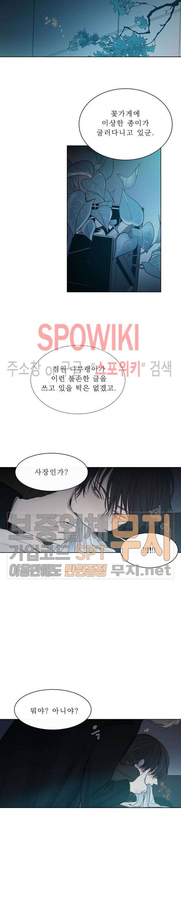 차가운 온실 9화 10