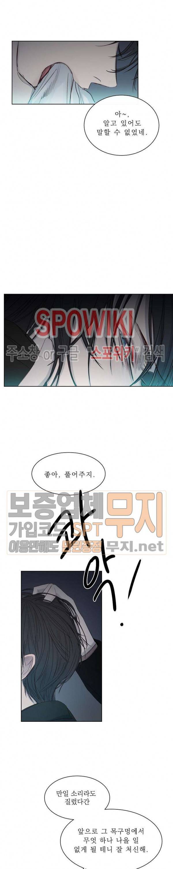 차가운 온실 9화 11