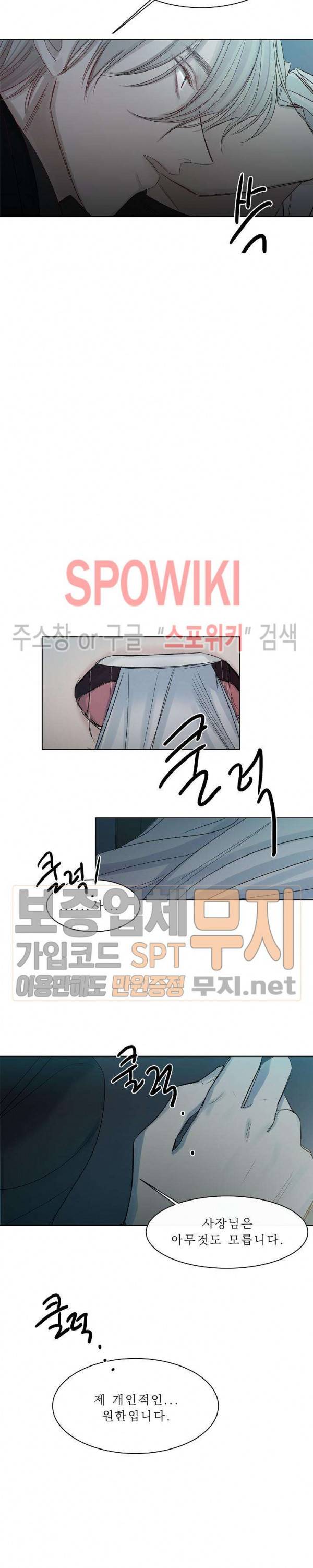 차가운 온실 9화 12