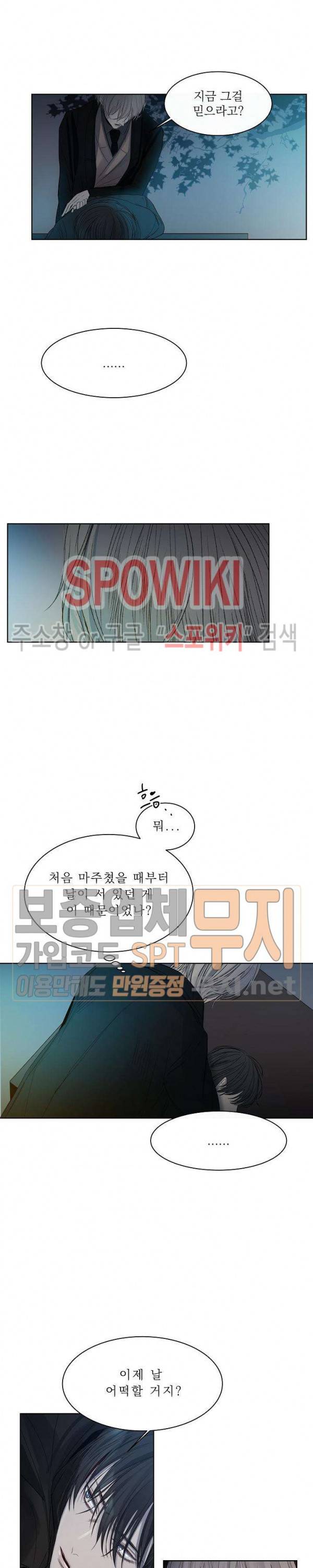 차가운 온실 9화 13