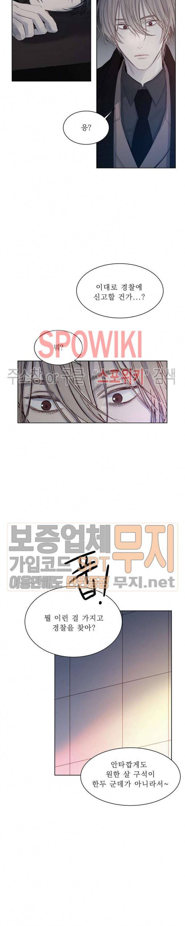 차가운 온실 9화 14