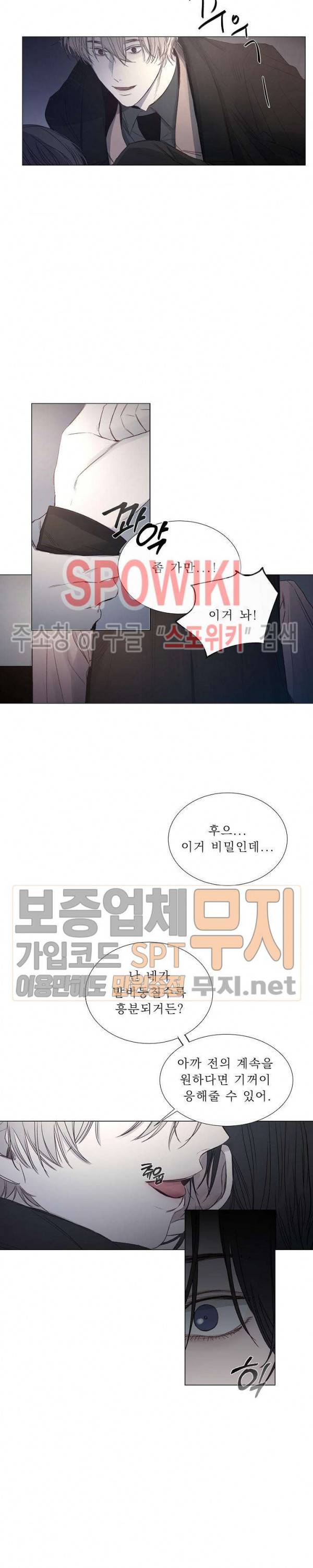 차가운 온실 9화 17