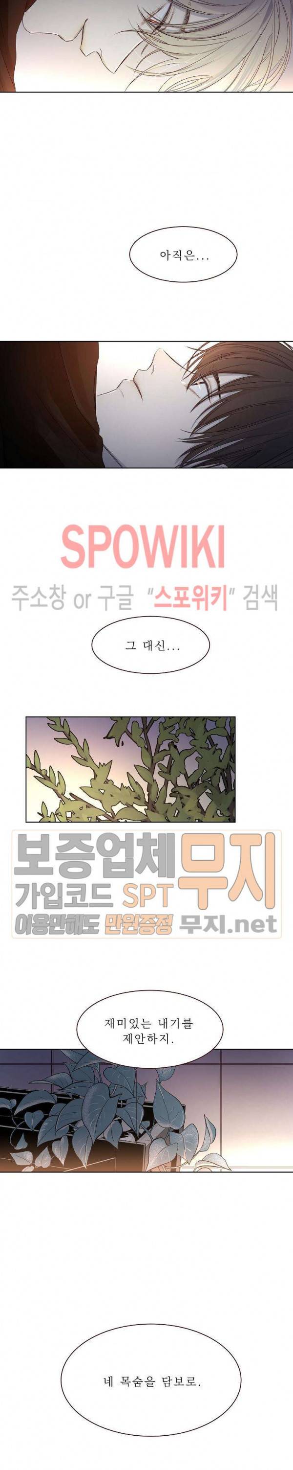 차가운 온실 9화 19